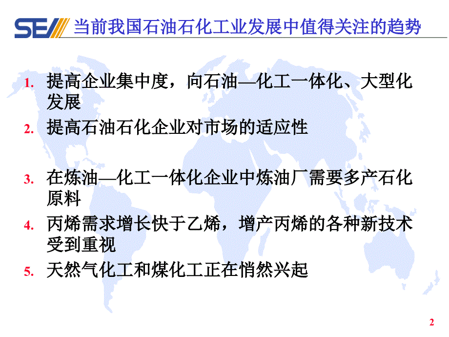 3-徐承恩院士-2007-当前石油—石化工业发展中的几个趋势_第3页