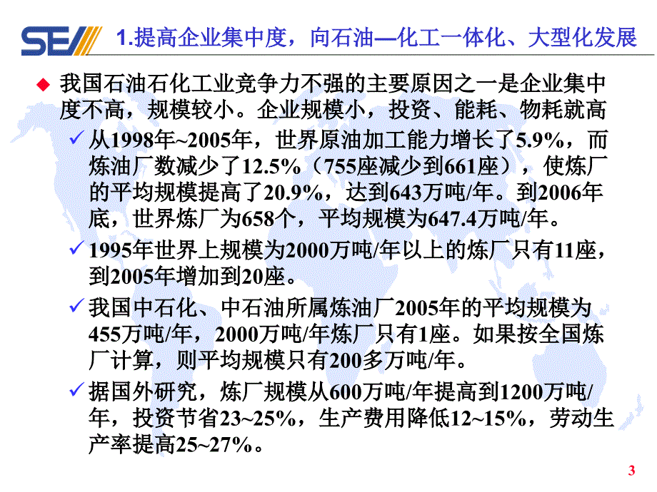 3-徐承恩院士-2007-当前石油—石化工业发展中的几个趋势_第4页