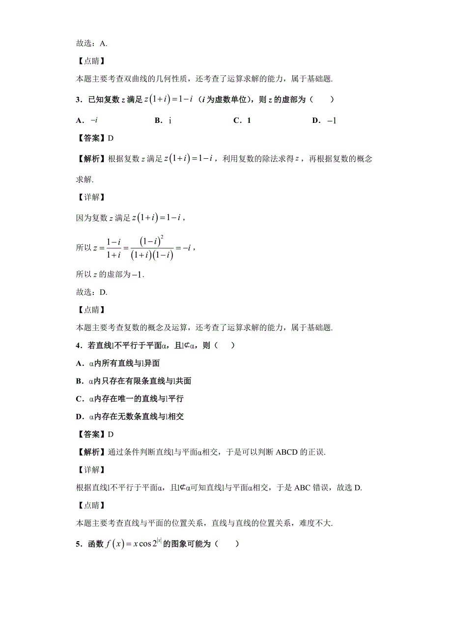 2019届浙江省宁波市高三下学期4月二模数学试题（解析版）_第2页