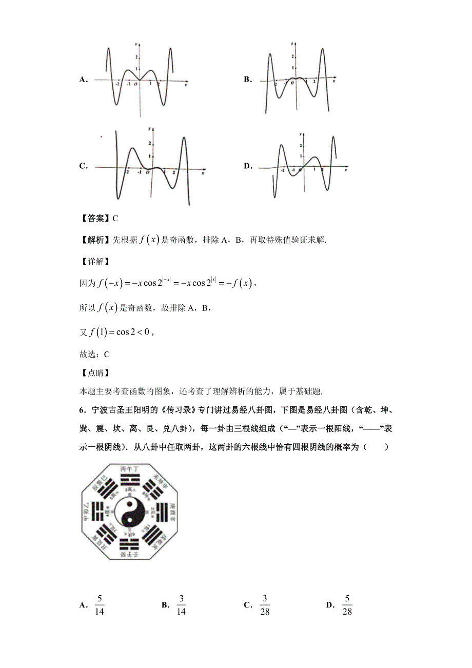 2019届浙江省宁波市高三下学期4月二模数学试题（解析版）_第3页