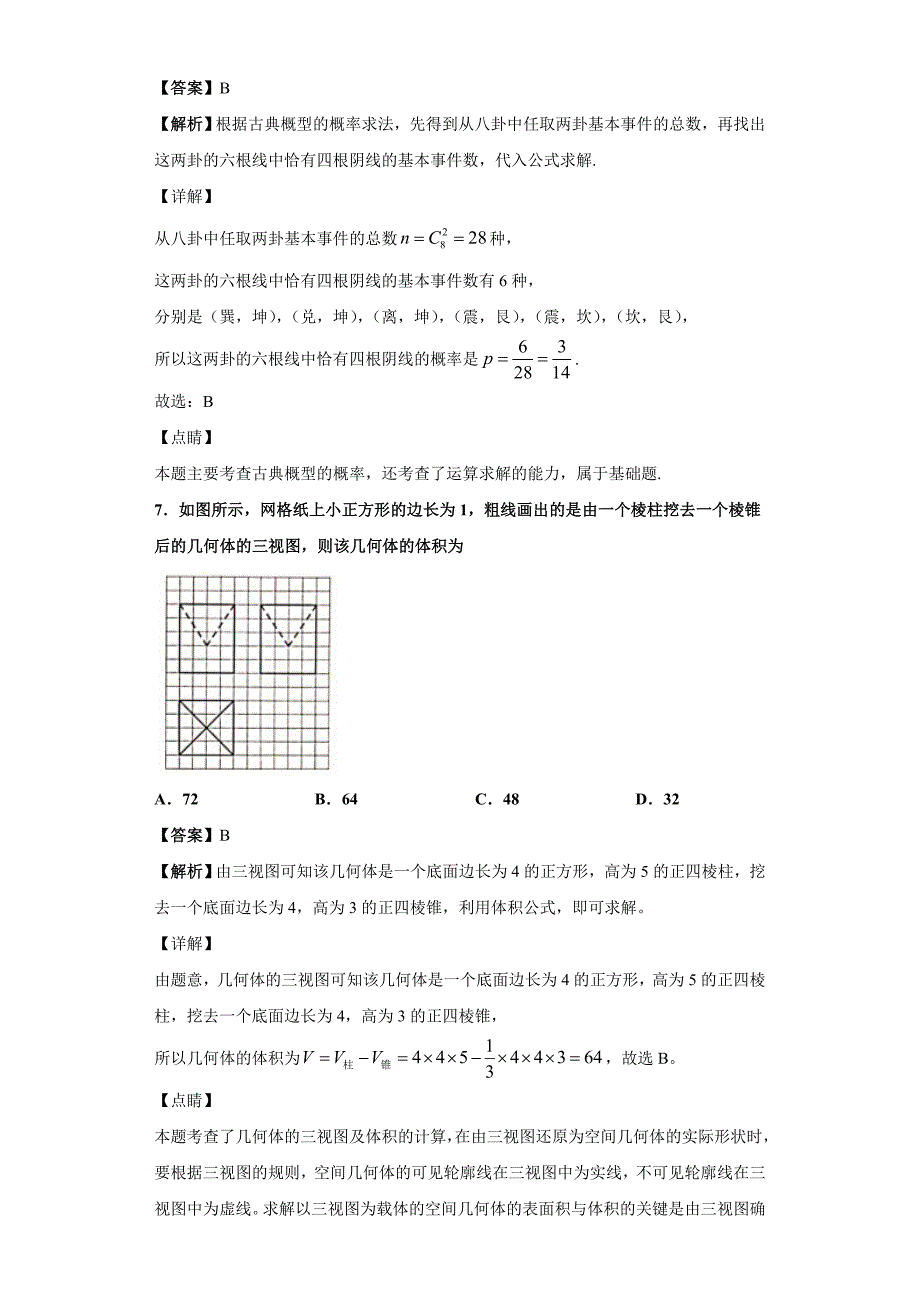 2019届浙江省宁波市高三下学期4月二模数学试题（解析版）_第4页