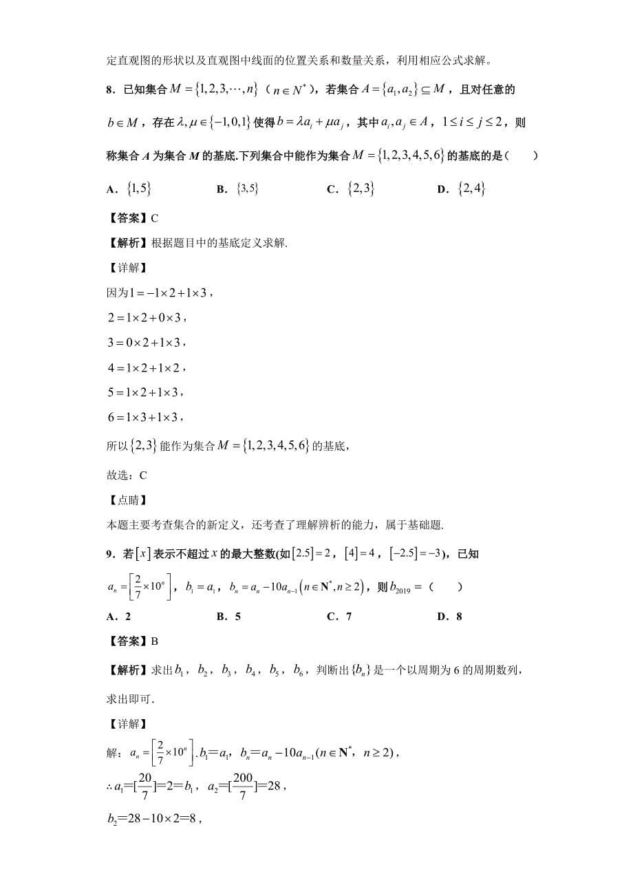 2019届浙江省宁波市高三下学期4月二模数学试题（解析版）_第5页