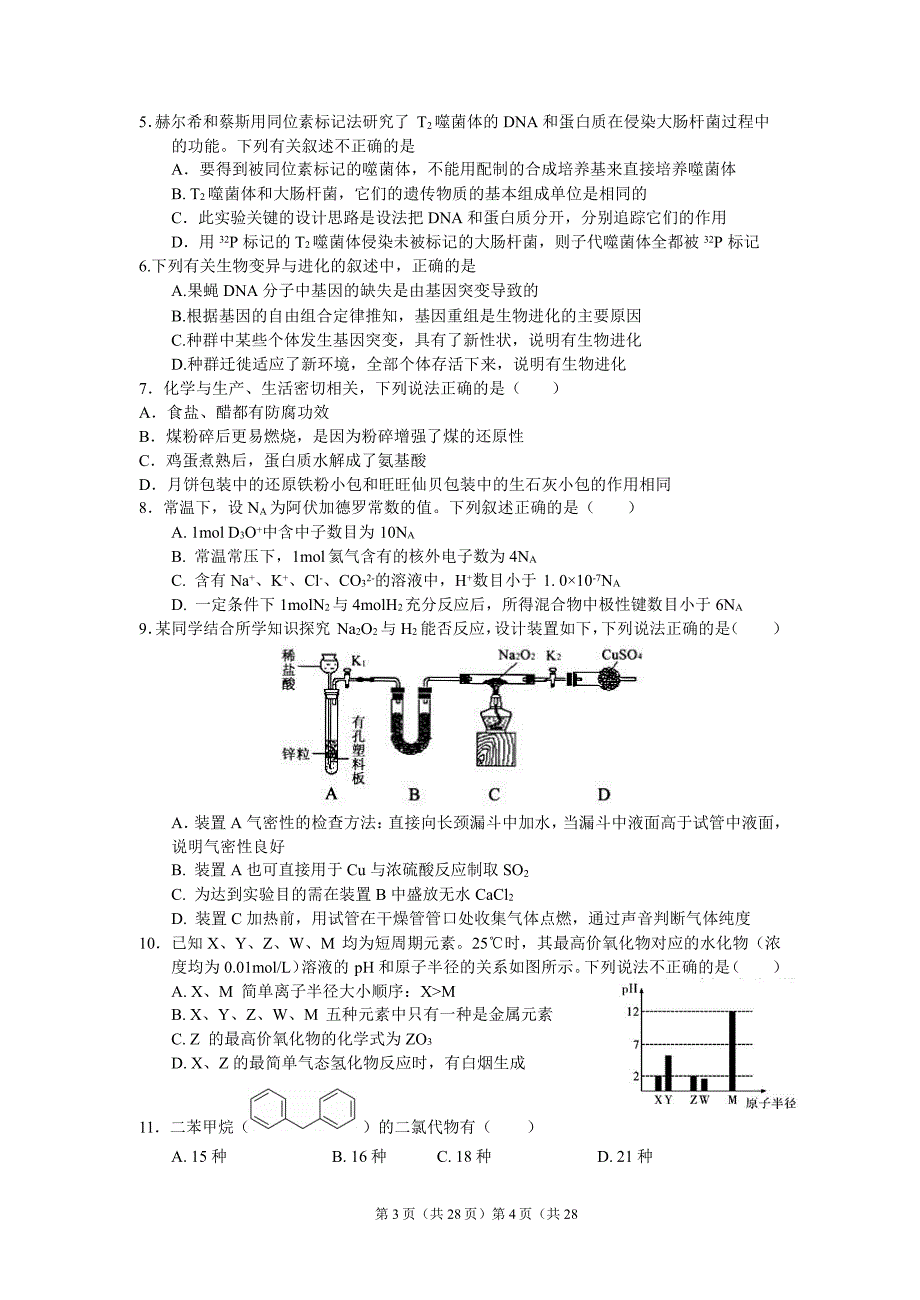 最新 2020届湖北省安陆一中高三理综寒假模拟试题_第2页