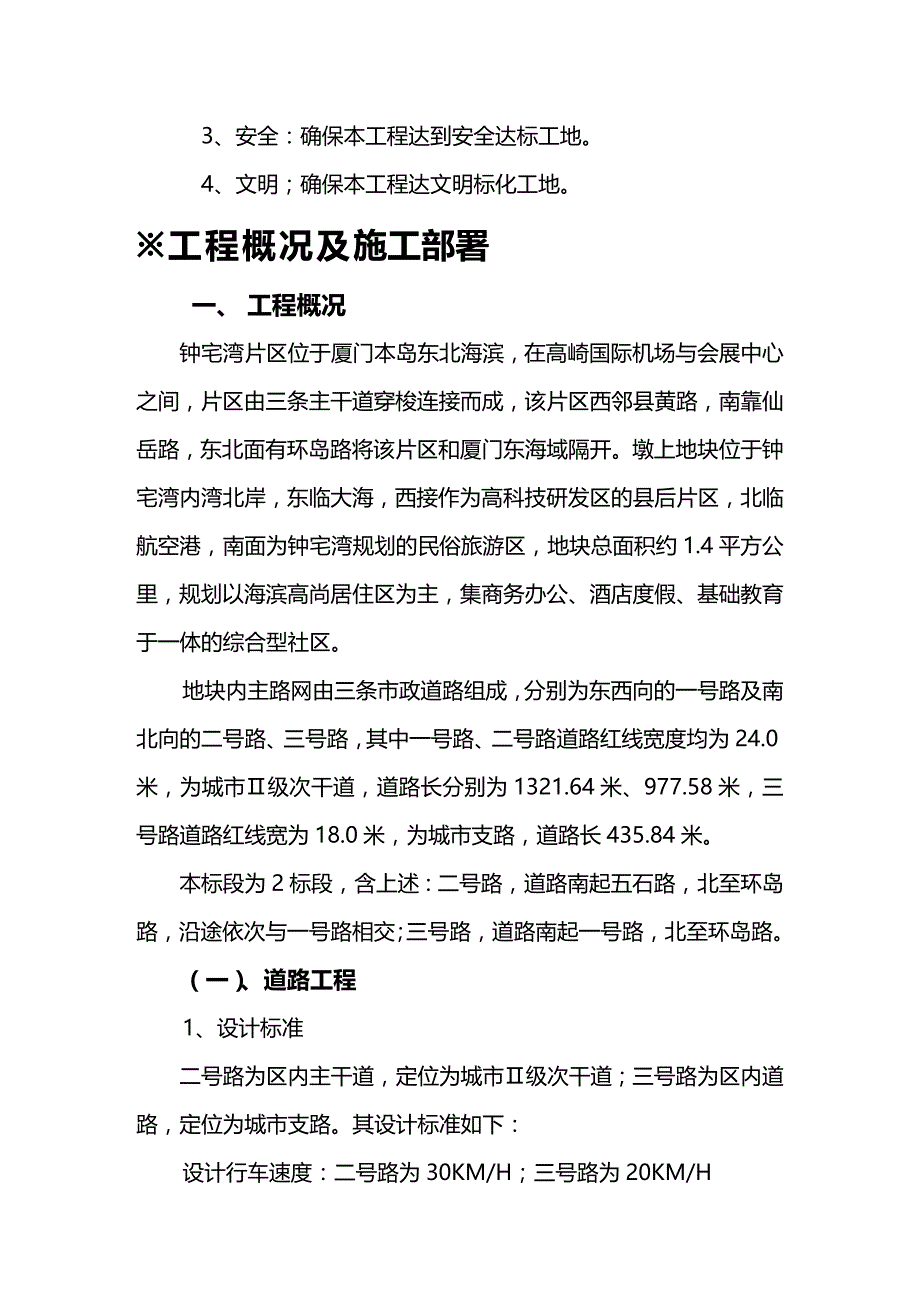 2020年（建筑工程管理）钟宅湾市政道路工程施组(二、三号路)_第3页