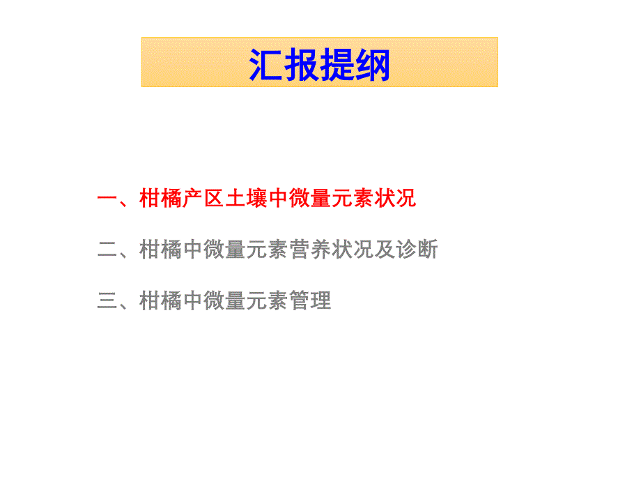 8 柑橘中微量元素管理_第2页