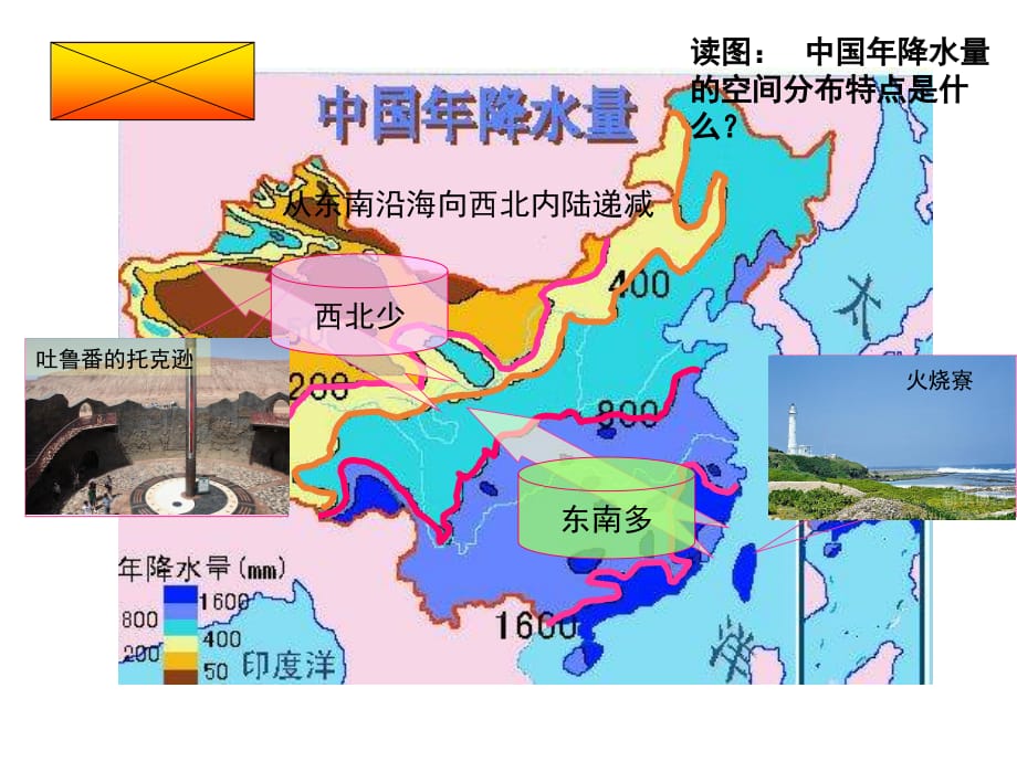 最新湘教版初中地理八年级上册《2第二节 中国的气候》PPT课件 (1)_第2页