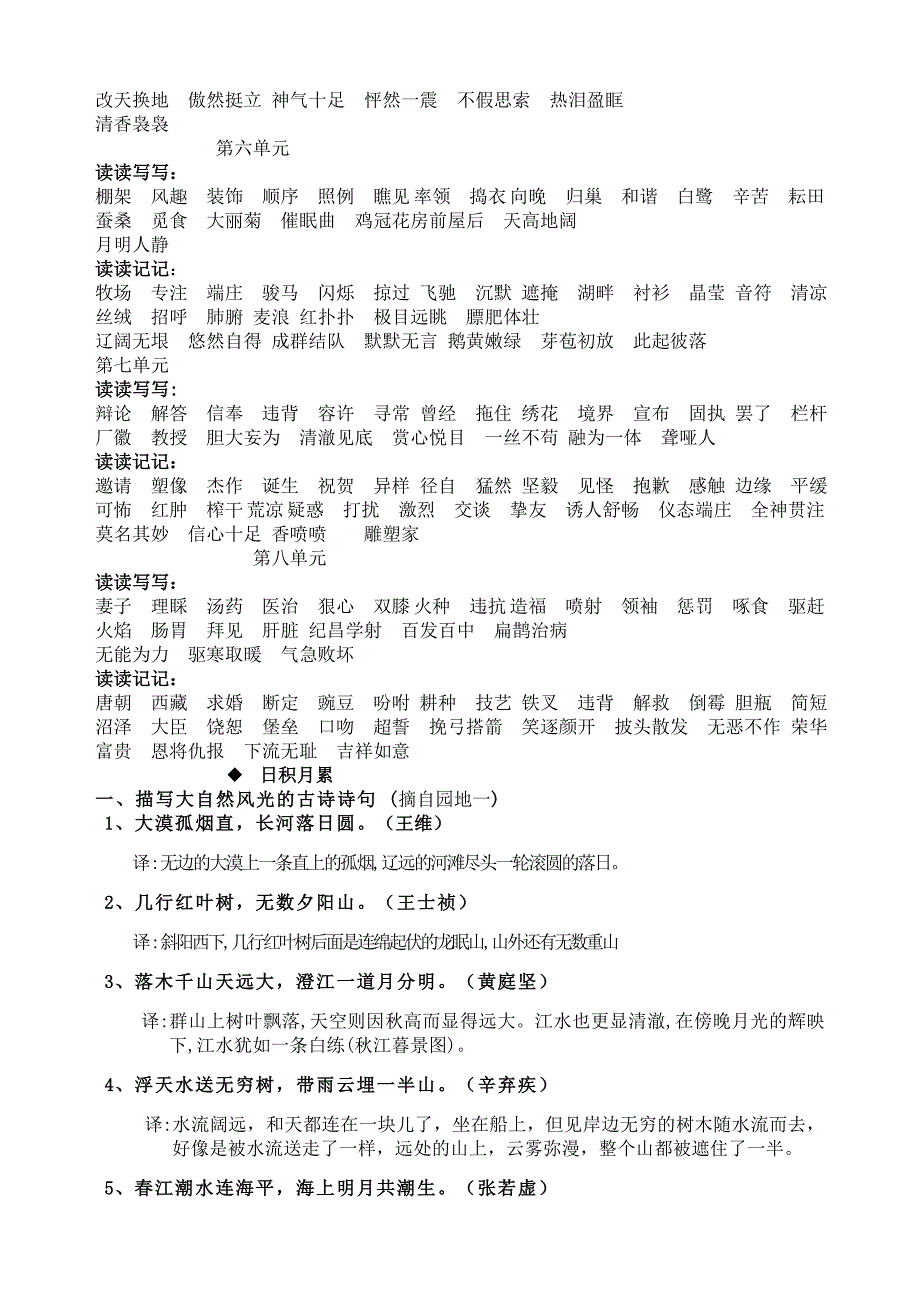 人教四下语文期末复习资料_第2页