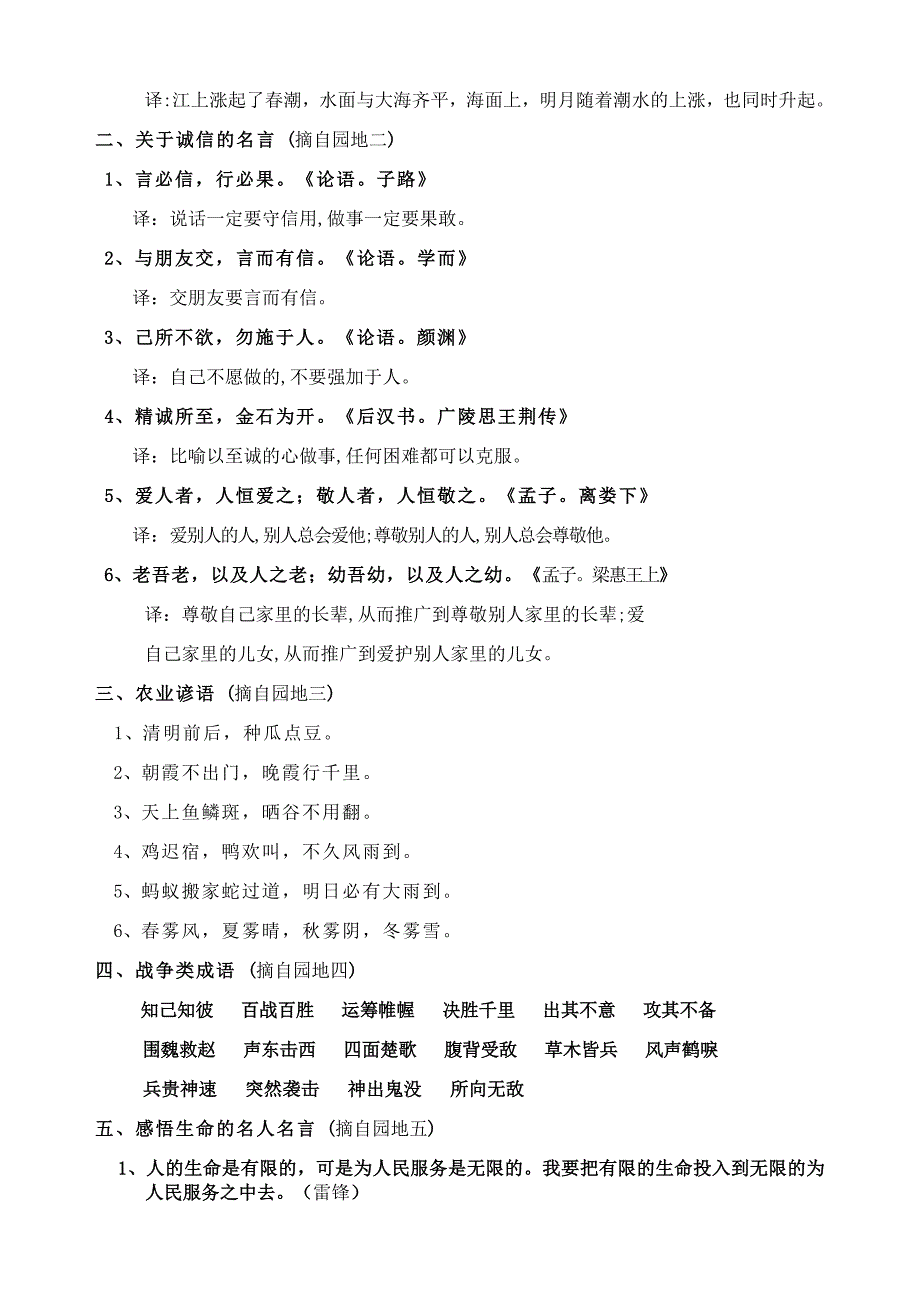 人教四下语文期末复习资料_第3页