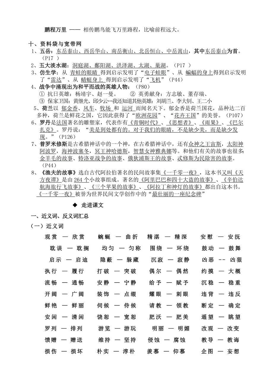 人教四下语文期末复习资料_第5页