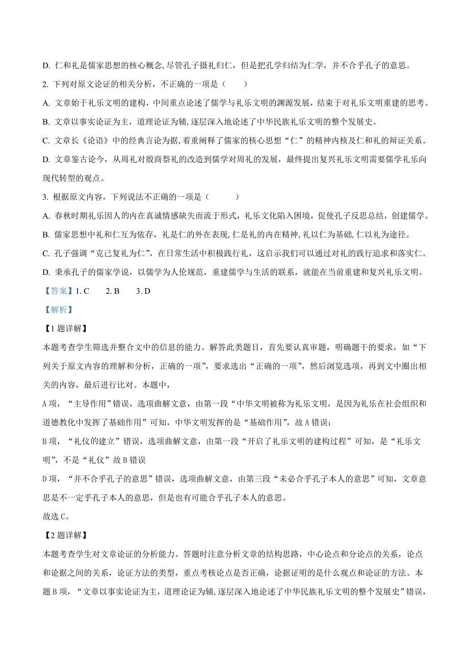 2020年高考语文论述类文本阅读考点试卷（六）（含答案解析）_第5页