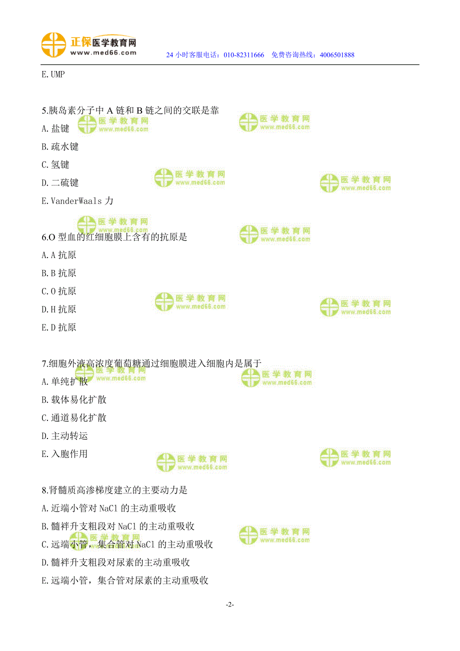 2018公卫执业助理医师模拟题_第2页