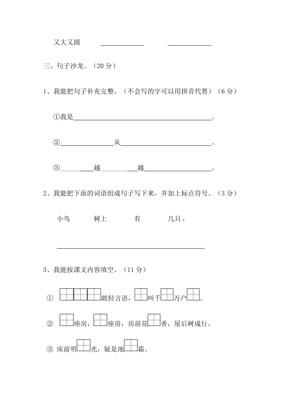 2020年一年级语文上学期期末模拟题（无答案） 人教新课标版_第3页