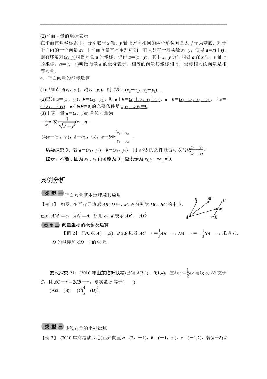 中职数学基础模块下册第七单元《平面向量》word教案.doc_第5页