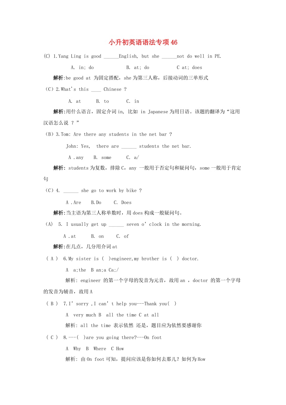 四川省小升初英语语法专项46_第1页