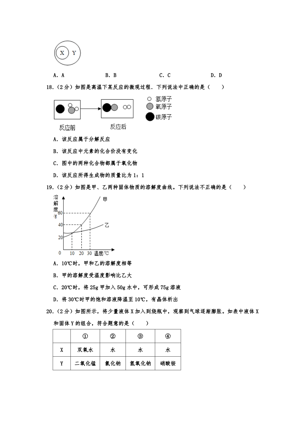 2019年云南省文山州文山市大同中学中考化学一模试卷（解析版）_第4页