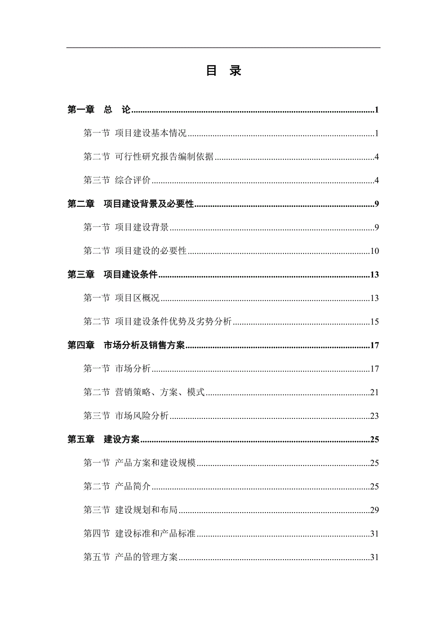 农民专业合作社农业产业化种植基地建设项目可行性分析报告.docx_第1页