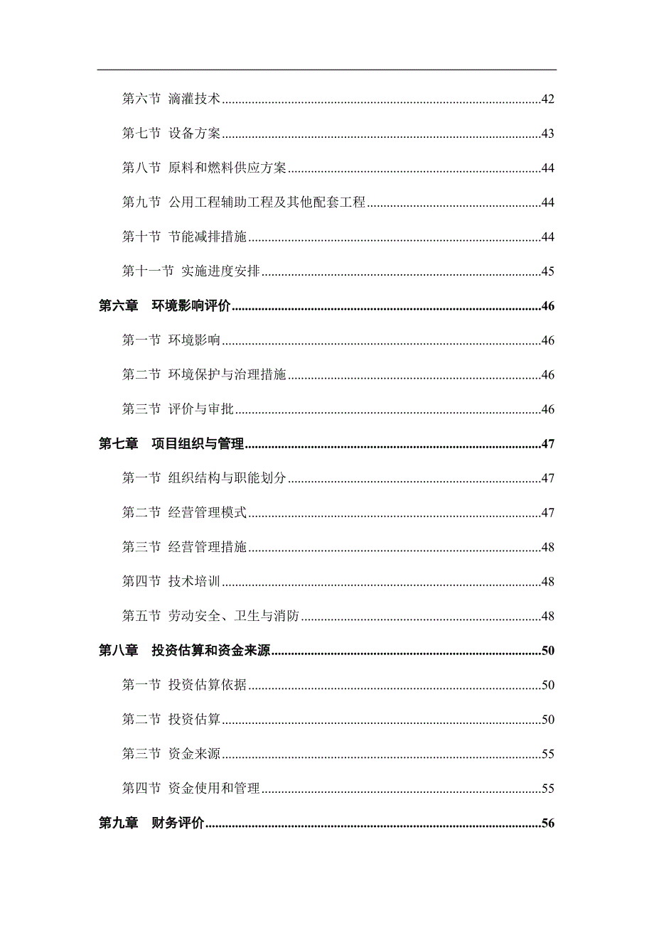 农民专业合作社农业产业化种植基地建设项目可行性分析报告.docx_第2页