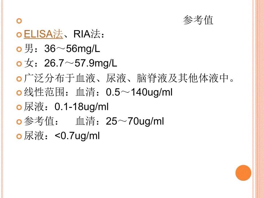 视黄醇结合蛋白学习资料_第5页