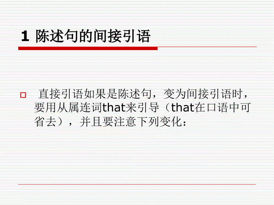 实用英语语法教程-第十六章-直接引语和间接引语培训课件_第2页