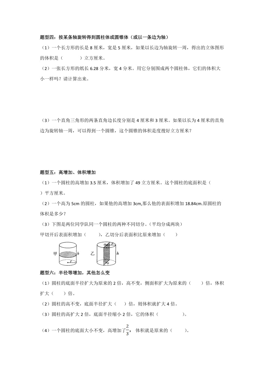 小学六年级圆锥圆柱专项练习_第4页