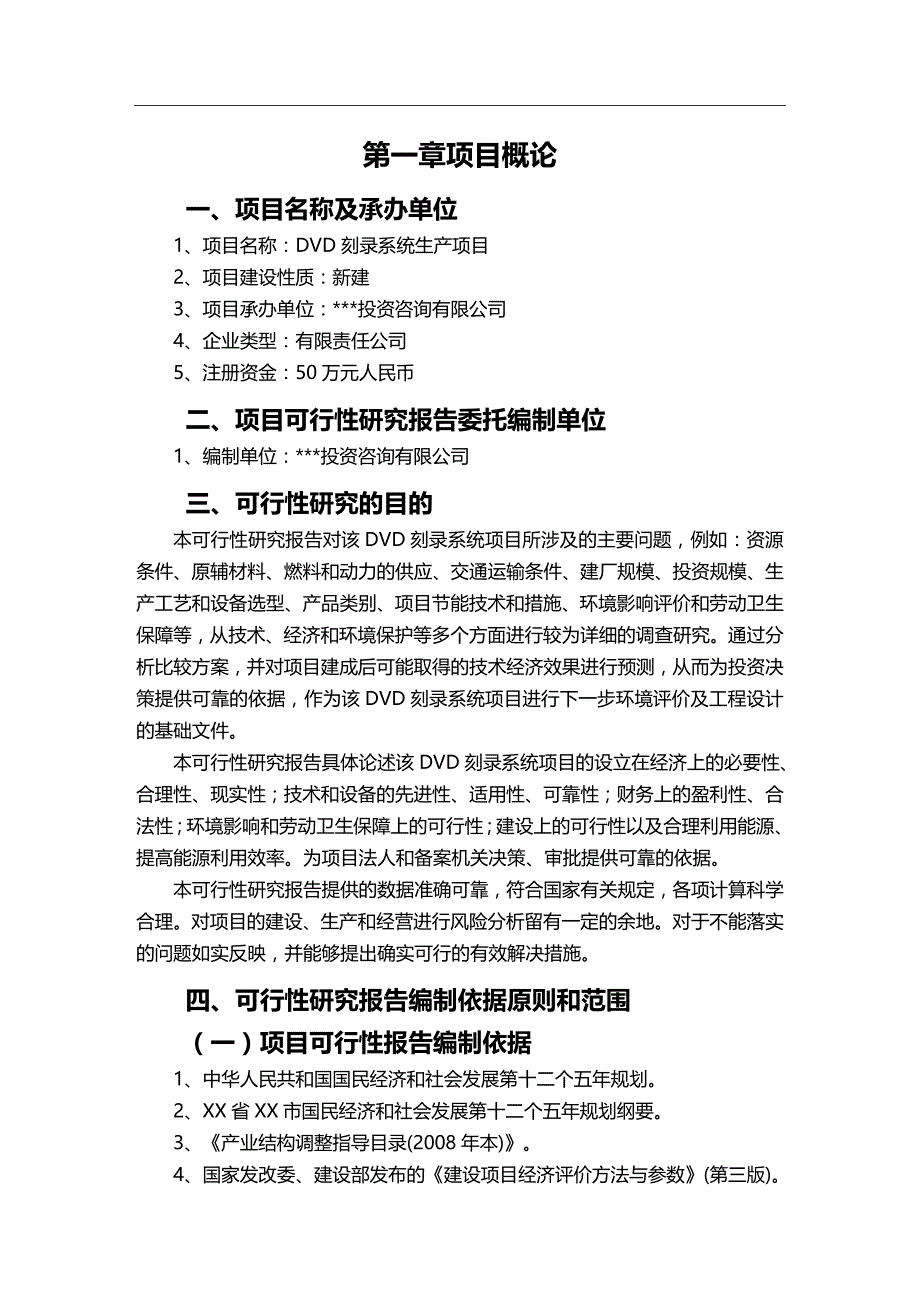 2020年（项目管理）DVD刻录系统项目可行性研究报告_第3页