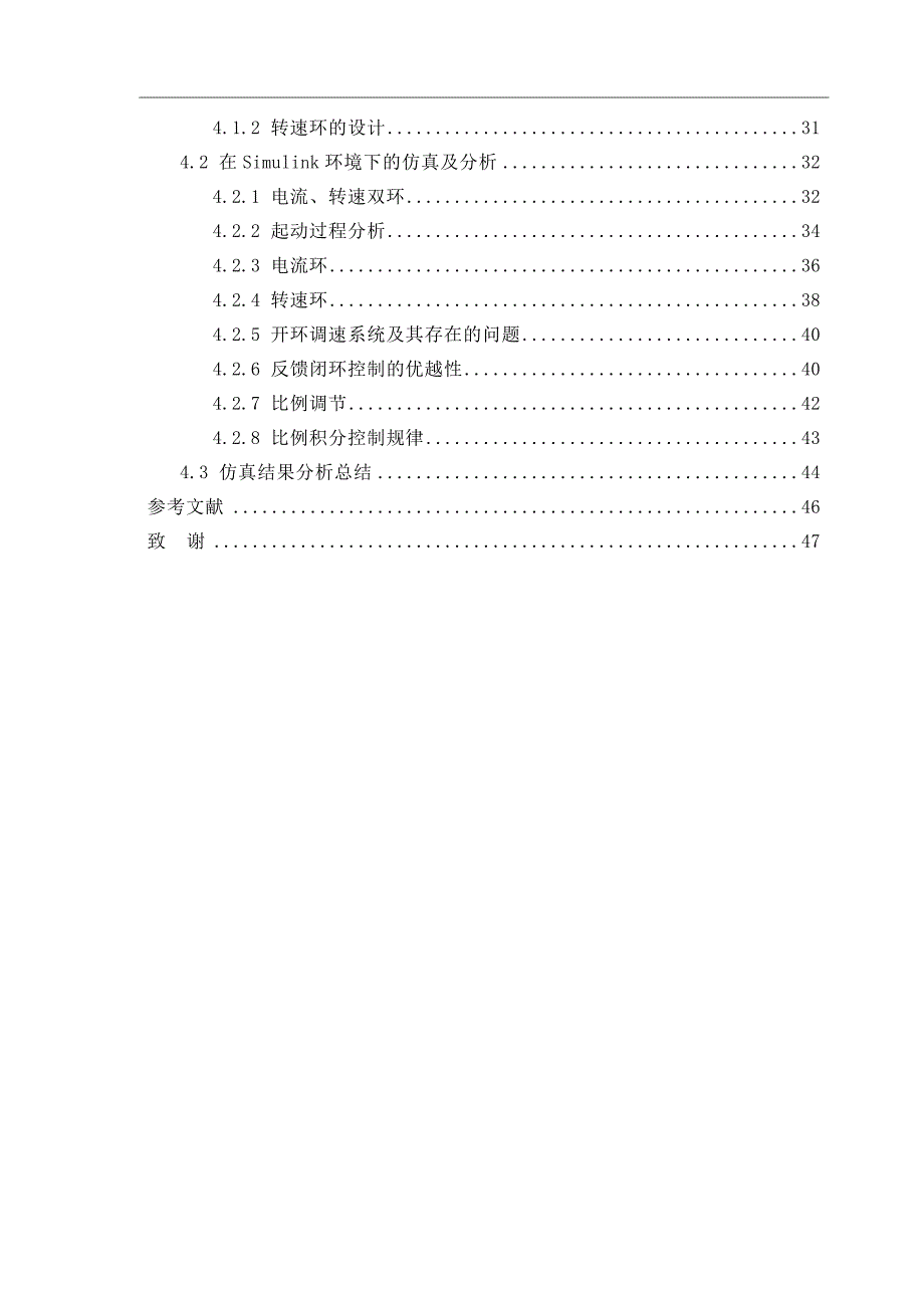 双闭环直流调速系统的设计与Matlab仿真 毕业论文.doc_第3页