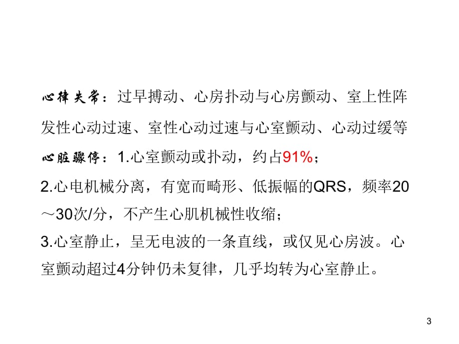 心脏除颤复律与起搏ppt医学课件_第3页