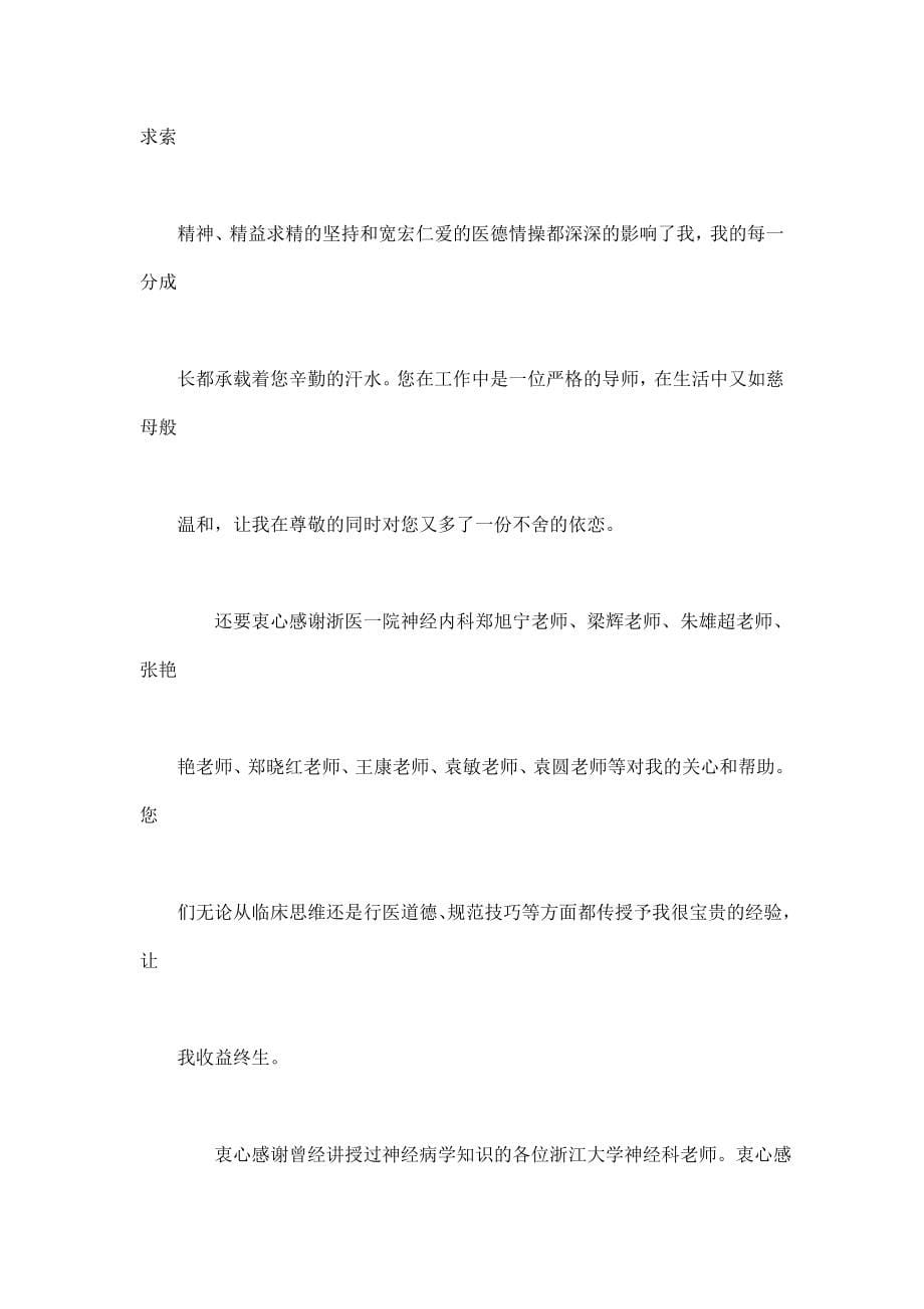 脑干梗死——附疑似脑炎的脑桥梗死病例分析.doc_第5页