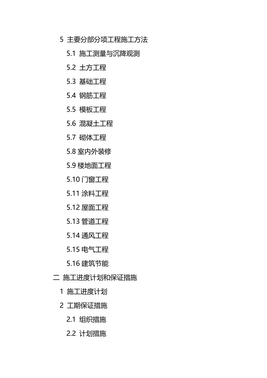 2020年（建筑工程设计）地下车库及人防工程施工组织设计_第4页