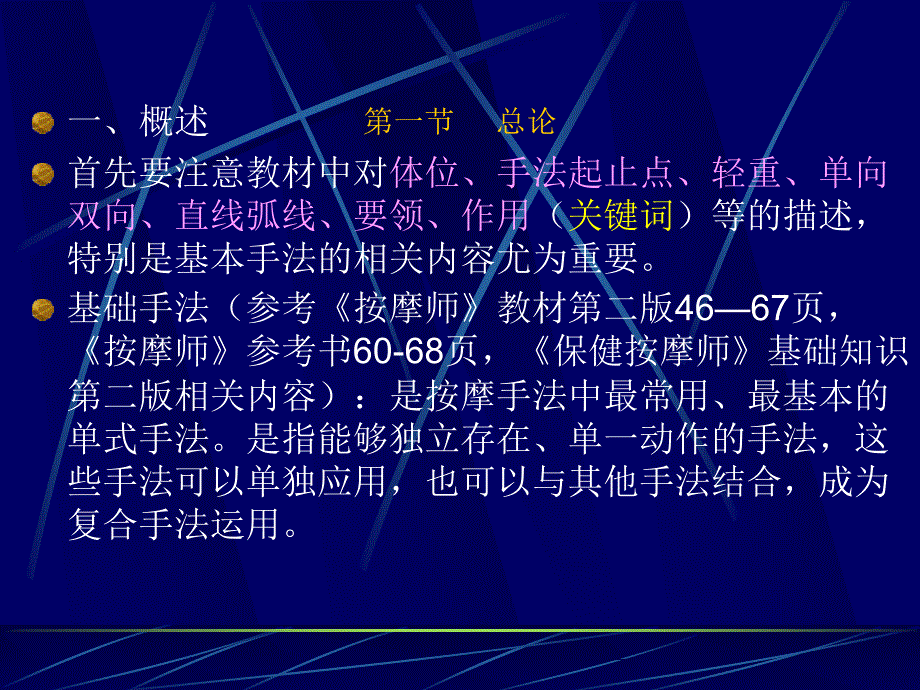 按摩基础手法摩擦类课件PPT_第2页