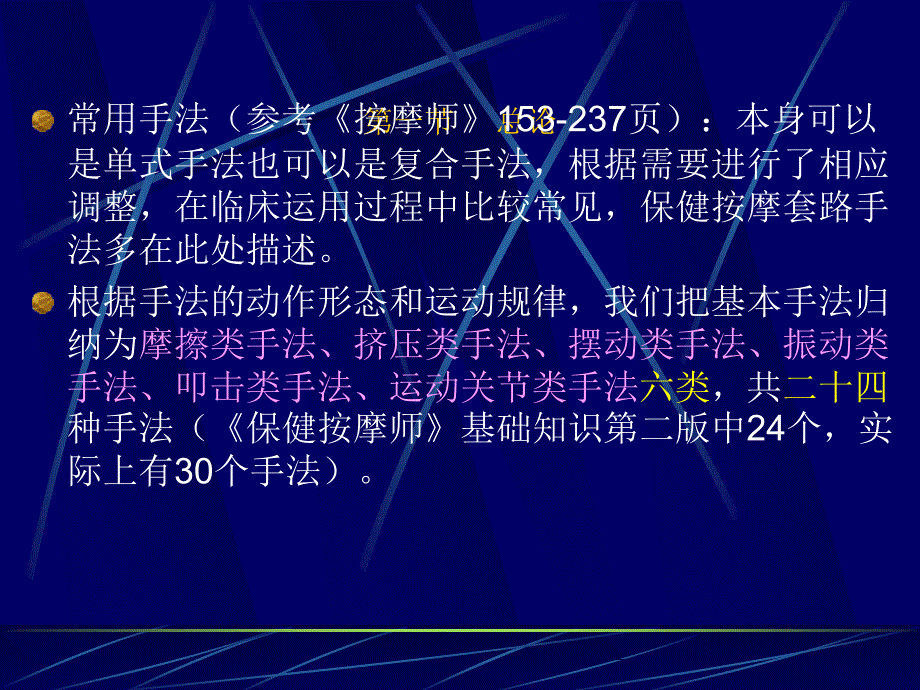 按摩基础手法摩擦类课件PPT_第3页