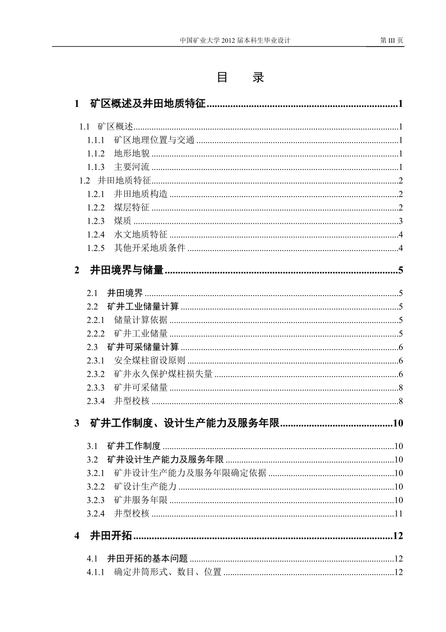 潘三矿400 万ta新井初步设计-浅析深井巷道支护技术-关于煤与瓦斯突出矿井无人工作面开采保护层的论文.doc_第3页