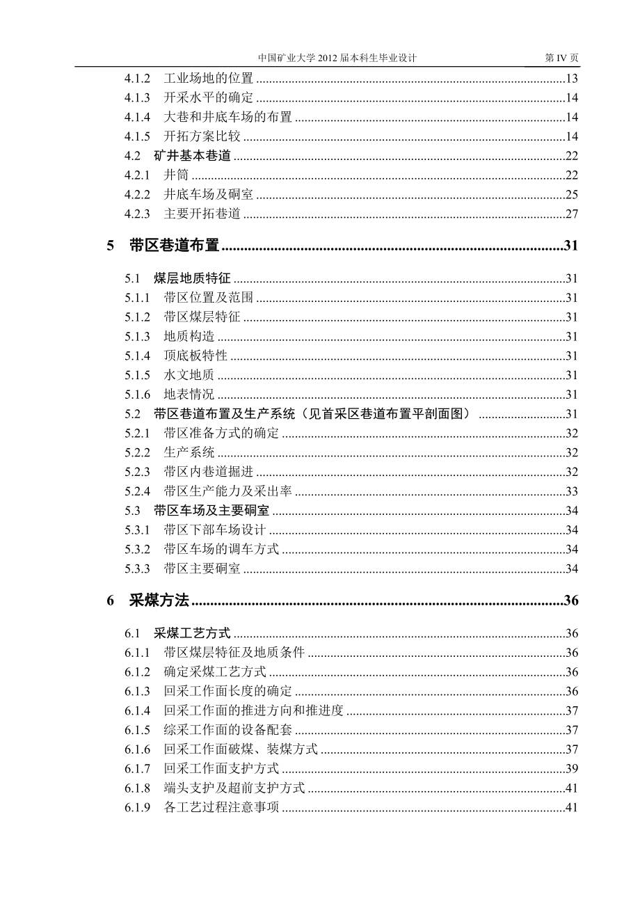 潘三矿400 万ta新井初步设计-浅析深井巷道支护技术-关于煤与瓦斯突出矿井无人工作面开采保护层的论文.doc_第4页