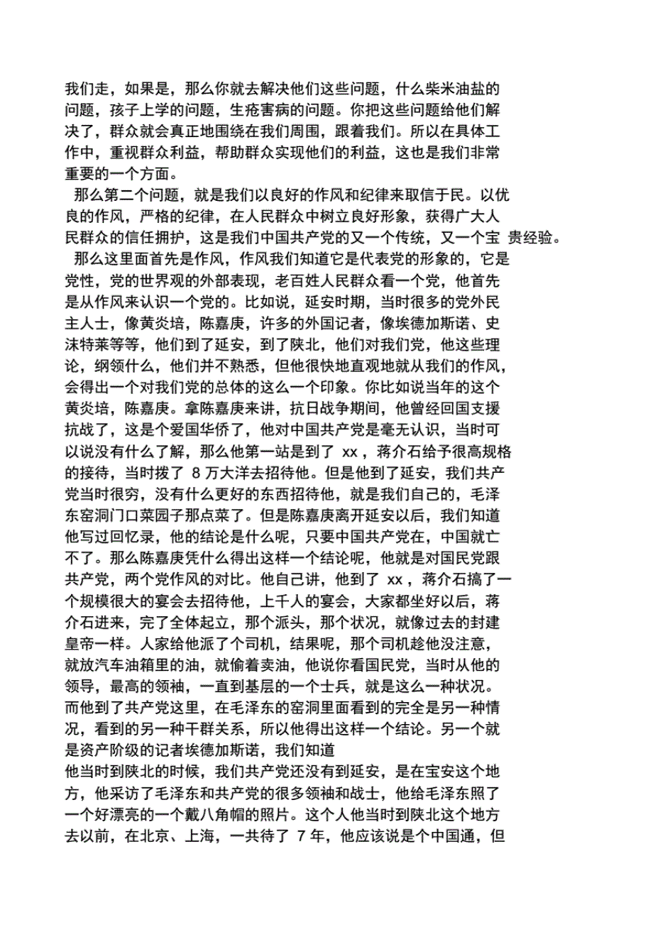 党课讲稿群众路线._第4页