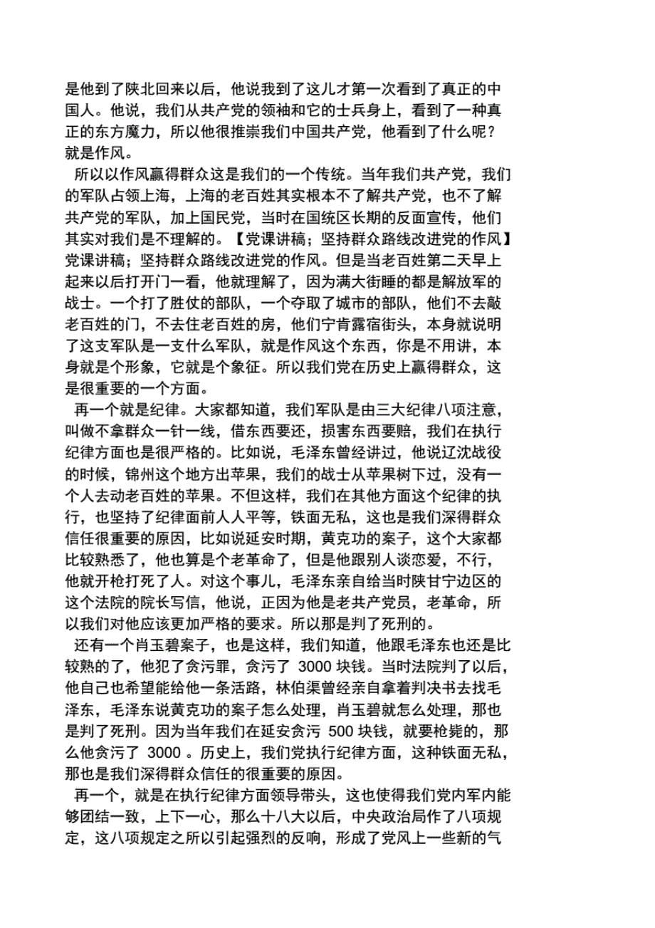 党课讲稿群众路线._第5页