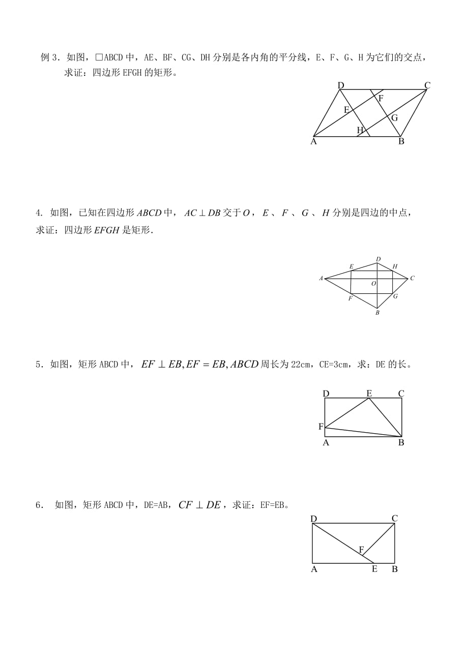 矩形的性质与判定习题_第2页