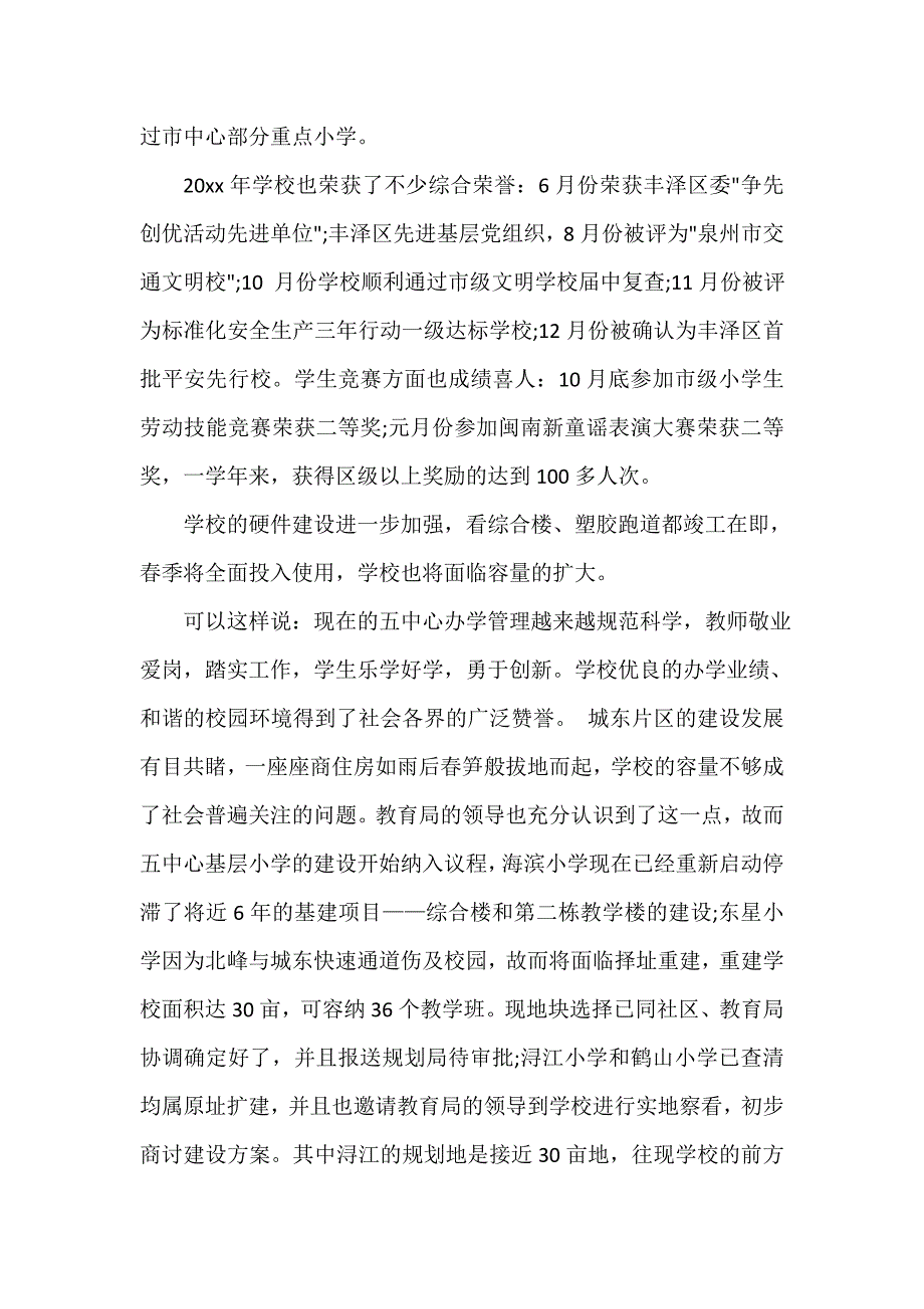 校长重阳节退休教师座谈会讲话_第2页