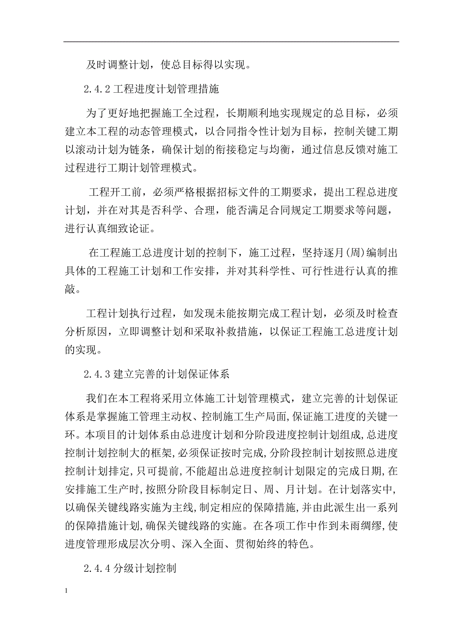 施工总进度计划及保证措施教学讲义_第4页