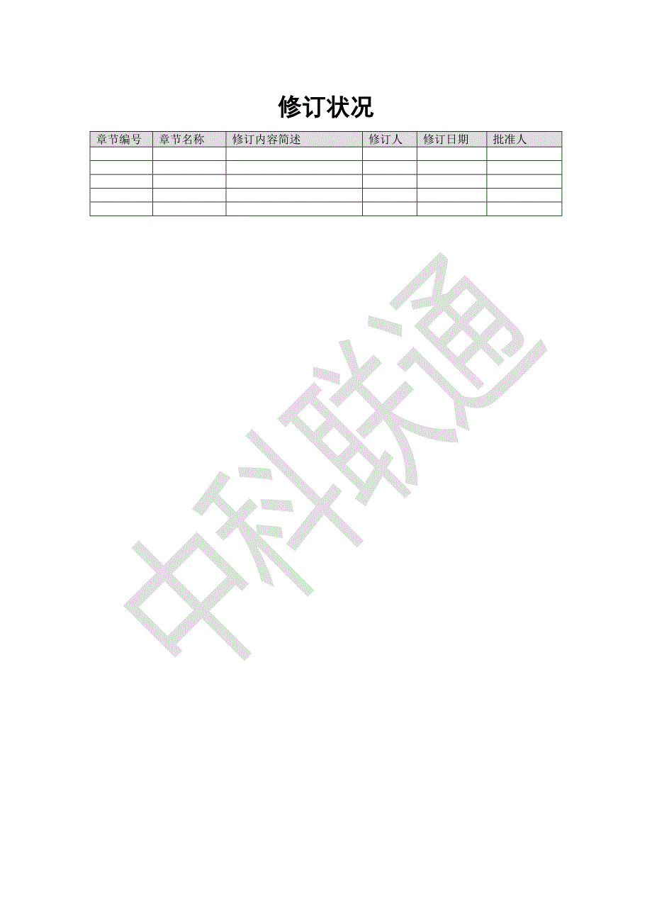 税源信息共享平台与综合治税应用交流方案_v.doc_第2页