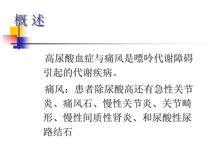 高尿酸血症PPT课件_第3页