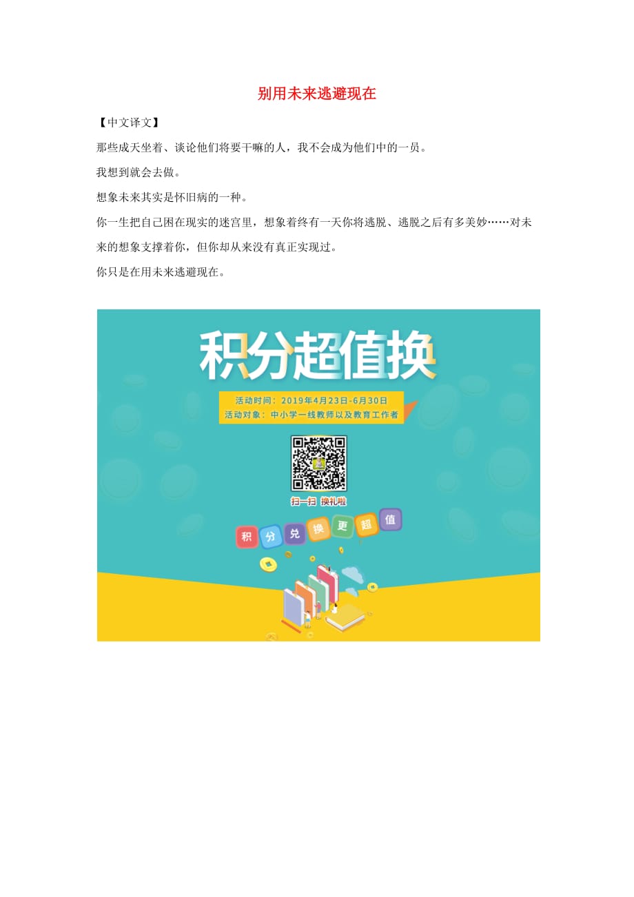 小学英语 经典诗歌 别用未来逃避现在（双语图文）2素材_第1页