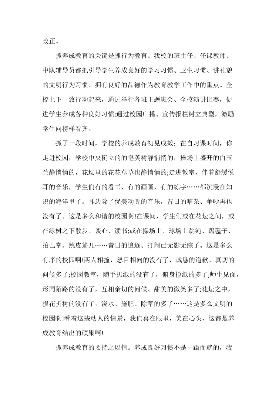 优秀教师文明礼仪演讲稿_第3页