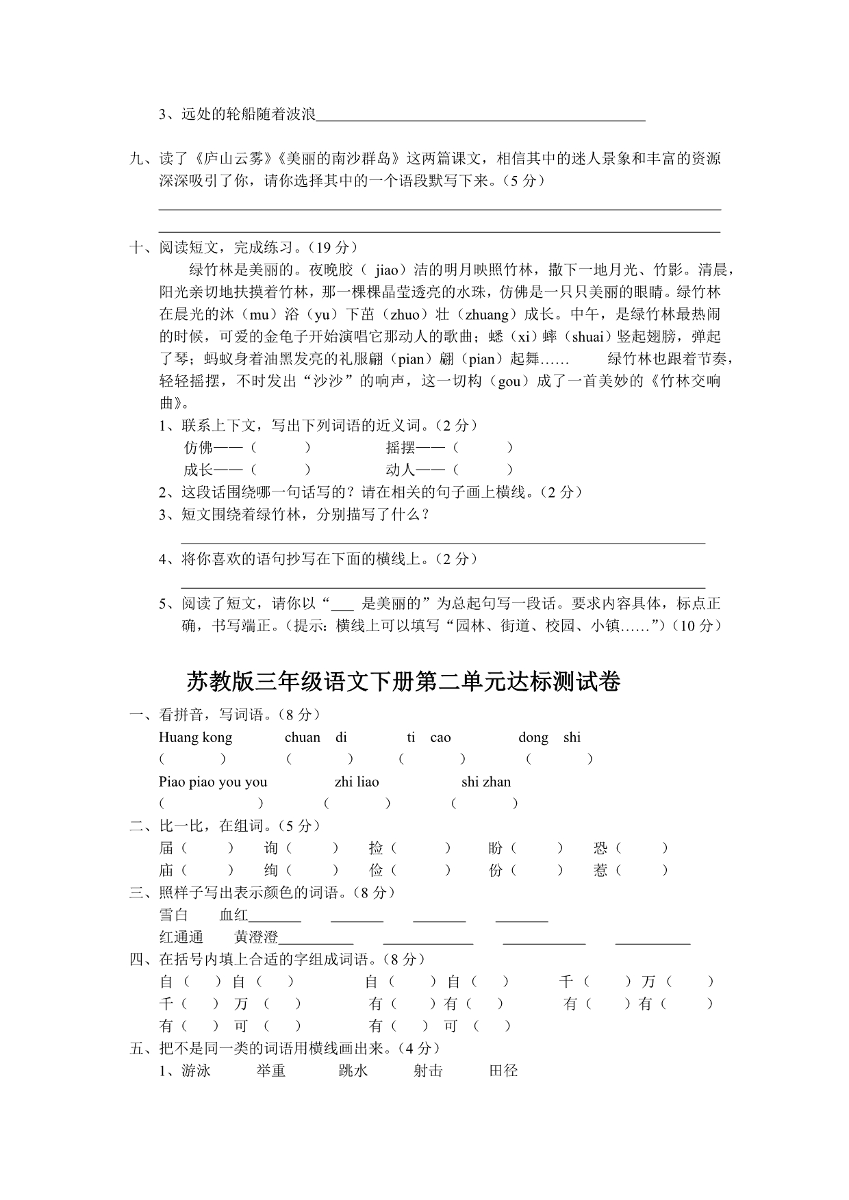 苏教版三年级下册语文期末全套总复习资料(完整版)_第2页