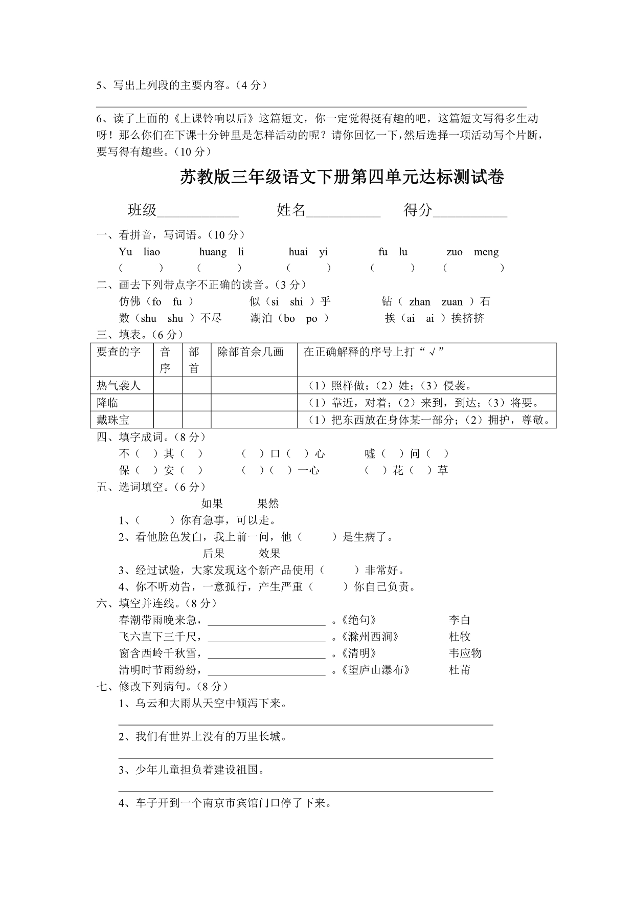 苏教版三年级下册语文期末全套总复习资料(完整版)_第5页