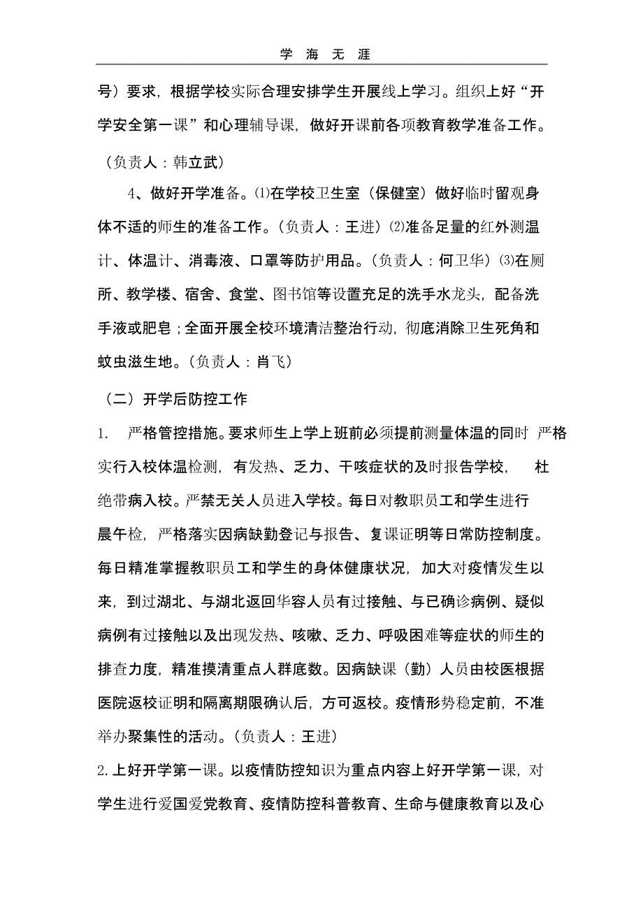 继林小学新冠肺炎疫情防控工作方案（一）_第4页