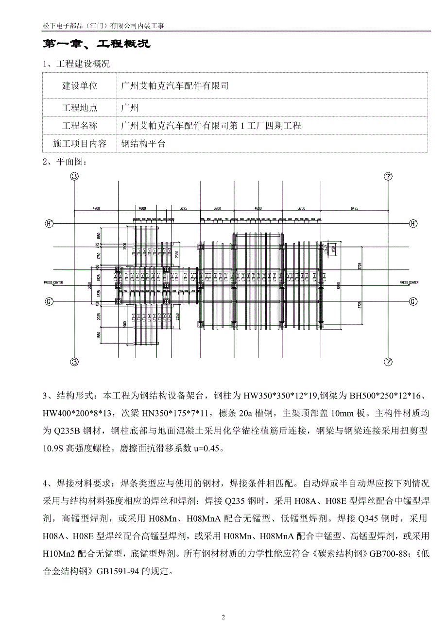 广州艾帕克施工方案_第3页