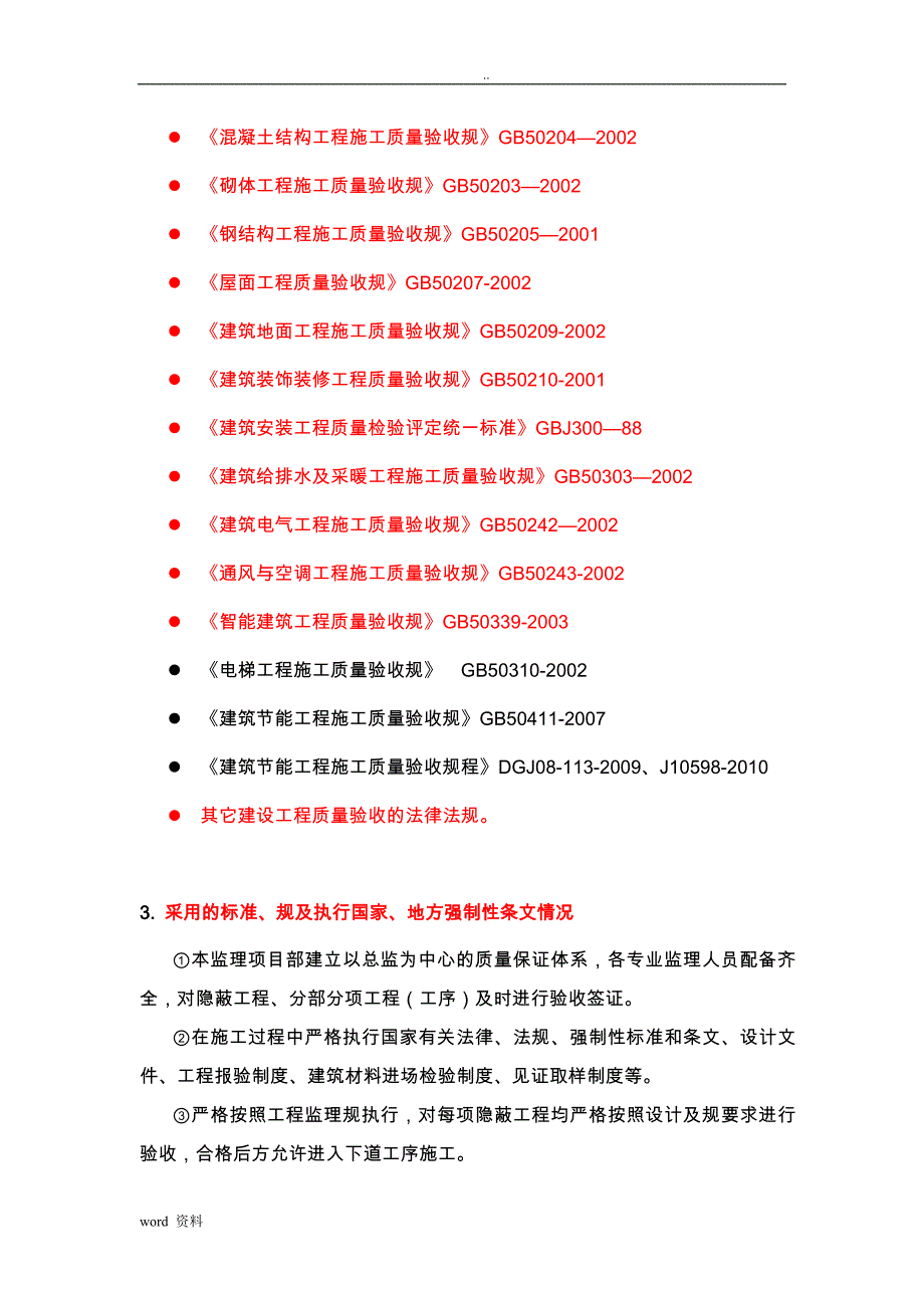 装饰改造工程质量评估实施报告_第4页