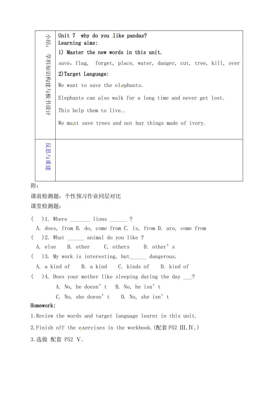 山东省淄博市临淄区第八中学六年级英语下册 Unit 7 Why do you like pandas（第5课时）教学设计 鲁教版五四制_第3页