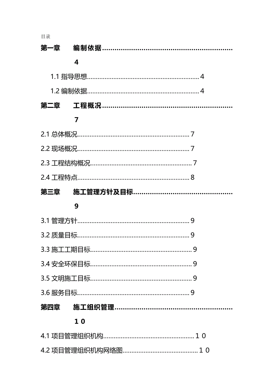 2020年（建筑工程管理）某门式钢架结构厂房施工组织设计方案_第2页