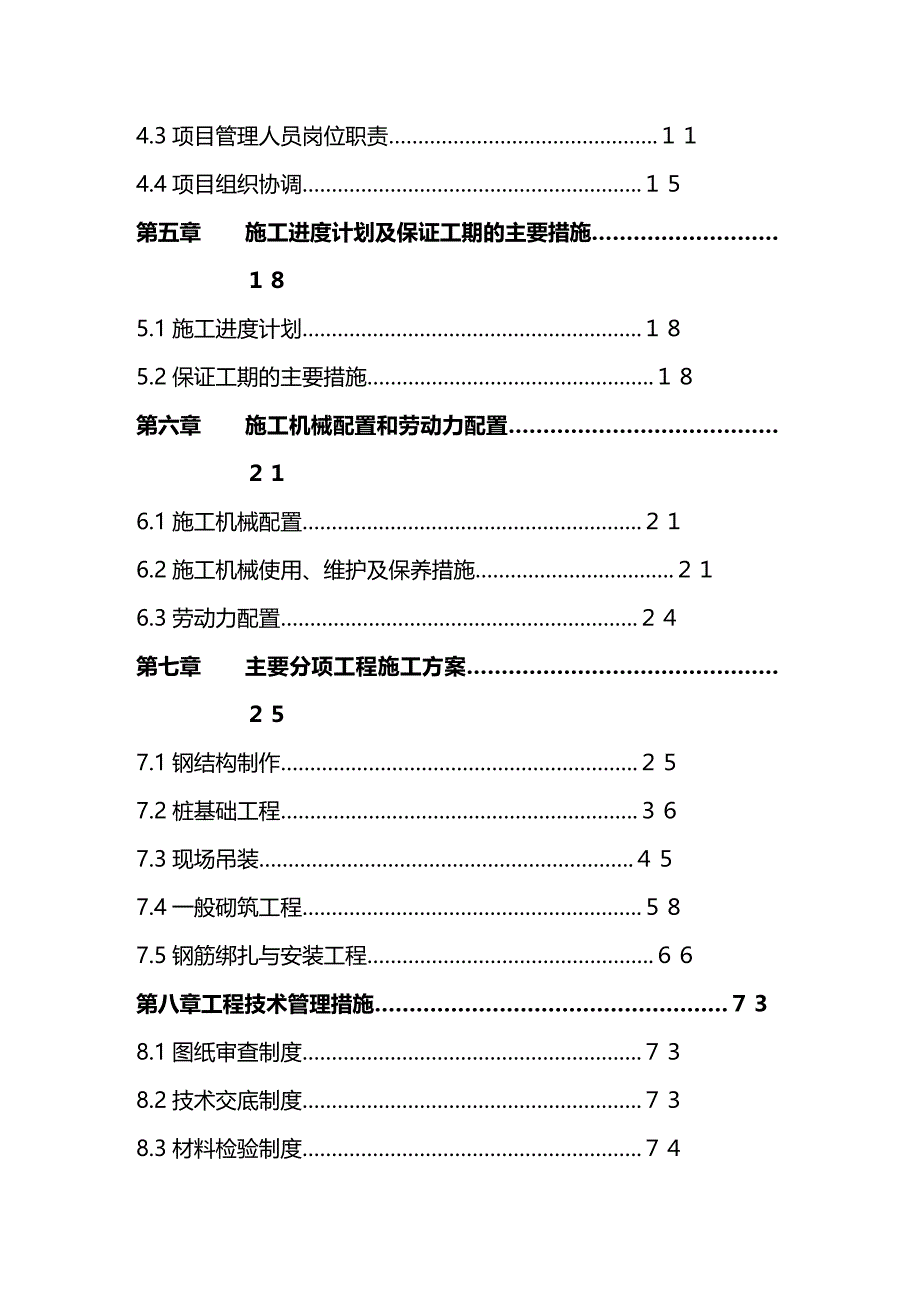 2020年（建筑工程管理）某门式钢架结构厂房施工组织设计方案_第3页